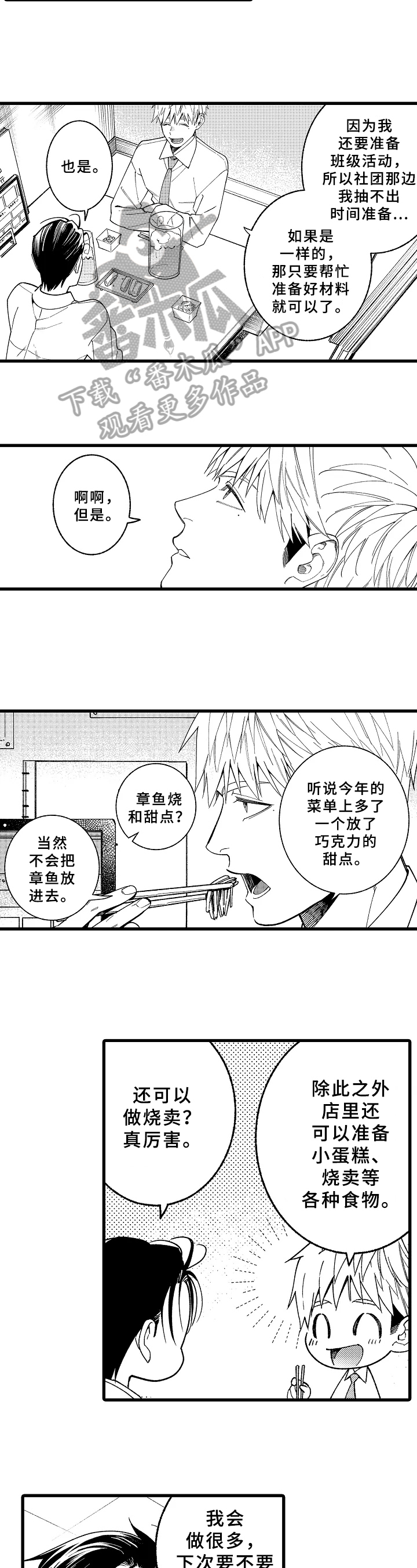 听牌漫画漫画,第69话 69_再也回不去了6图
