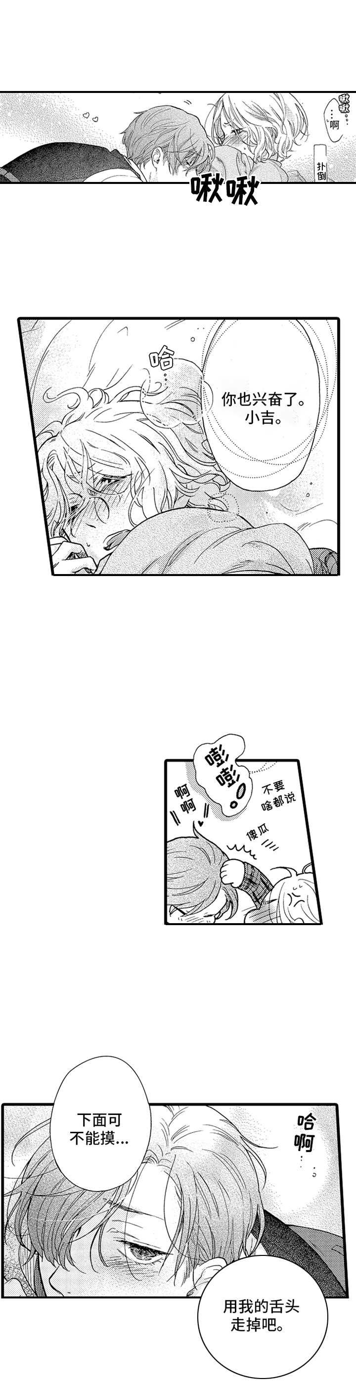 宫女漫画书免费漫画,第38话 38_下手2图