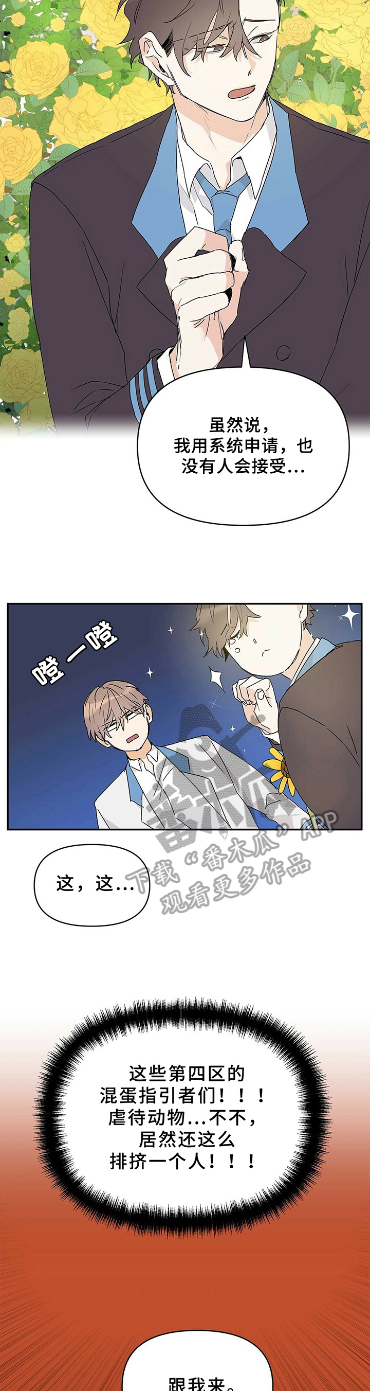 独特嗜好漫画漫画,第26章：引诱6图
