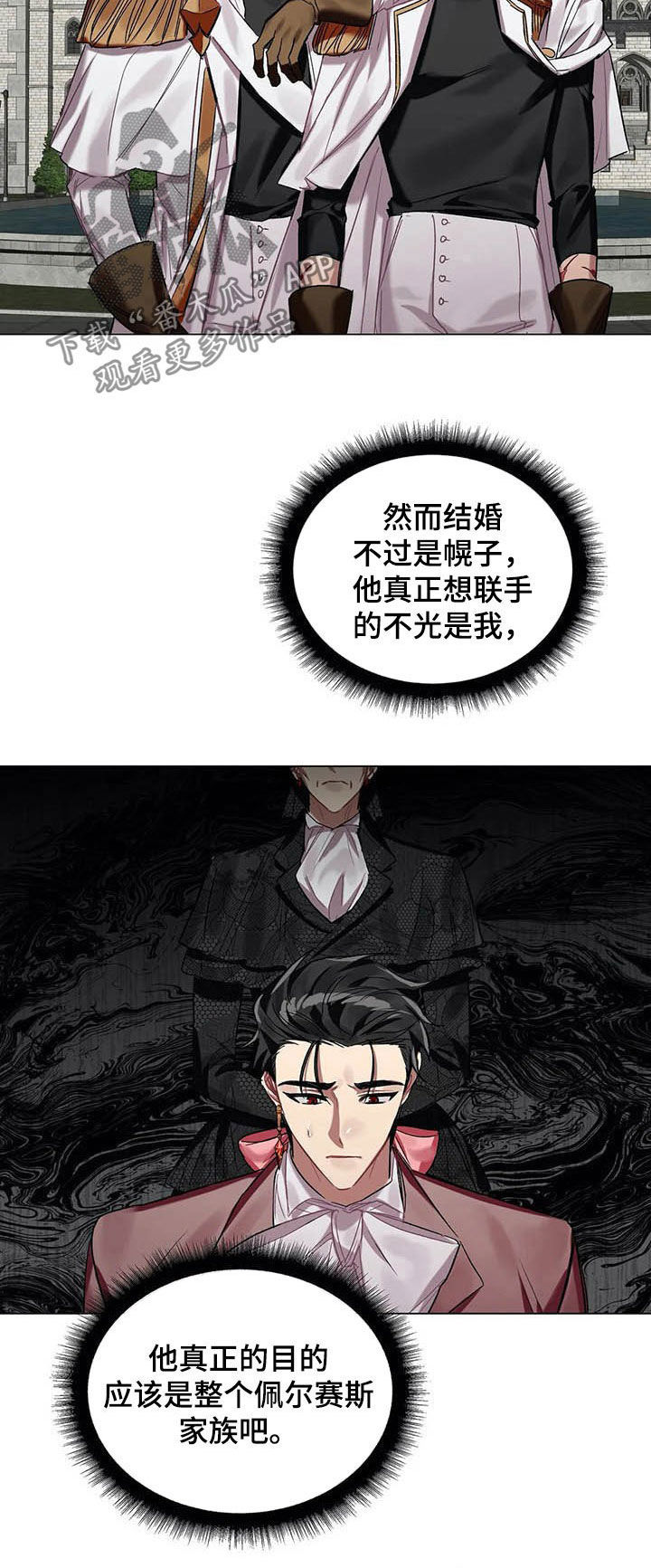 契约恋情请收下漫画漫画,第31章去北部1图