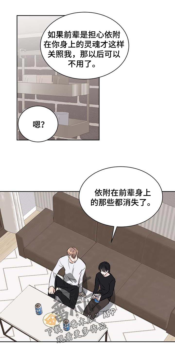 友真与银夏漫画漫画,第22章：少年情话：告白4图