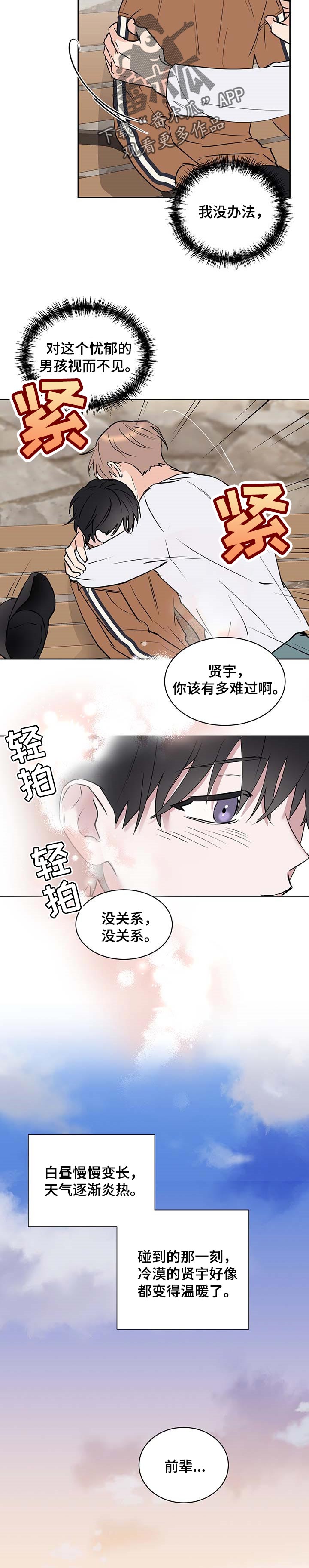挽回真爱漫画漫画,第25章享受幸福3图