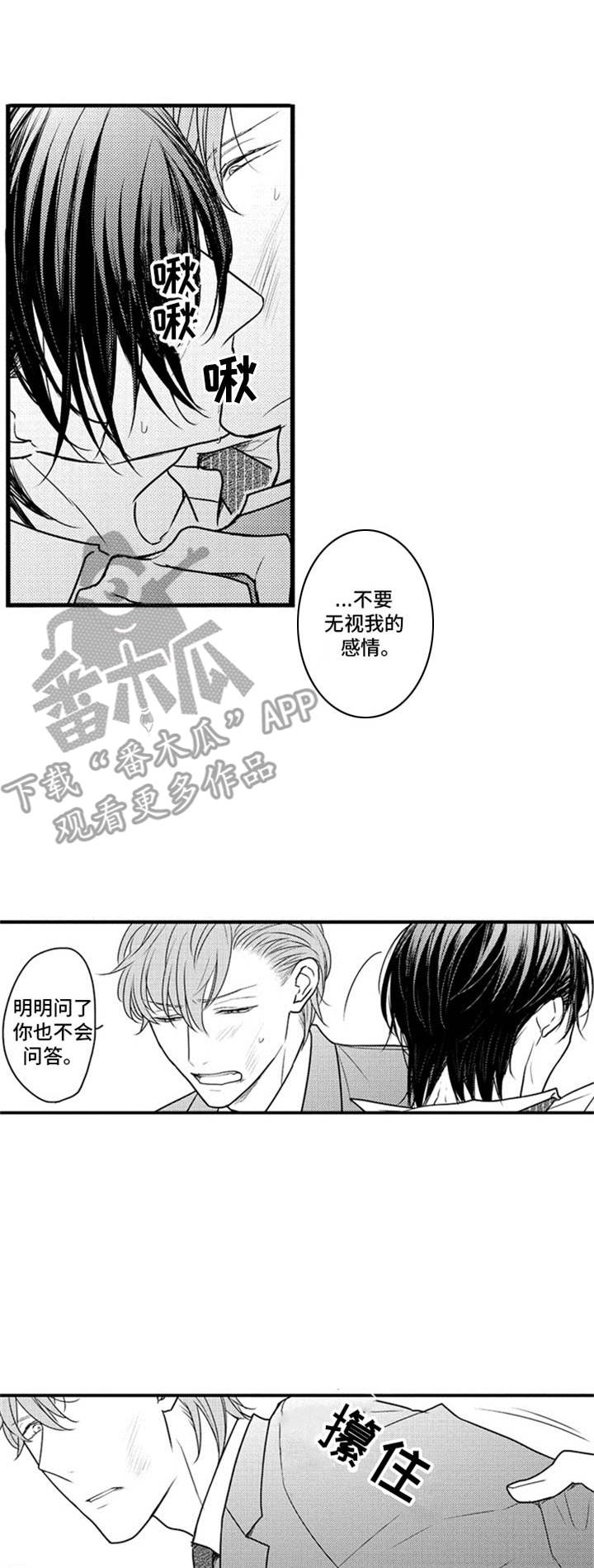 听牌漫画漫画,第73话 73_反派角色7图