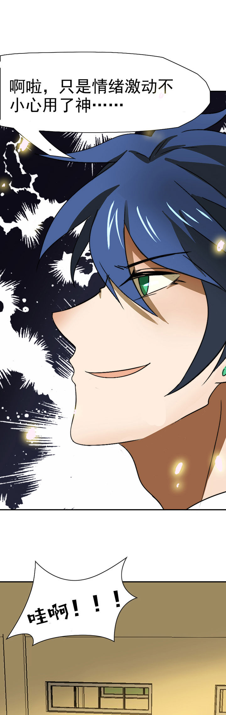 同居人漫画免费漫画,第9话 9_再次相见8图
