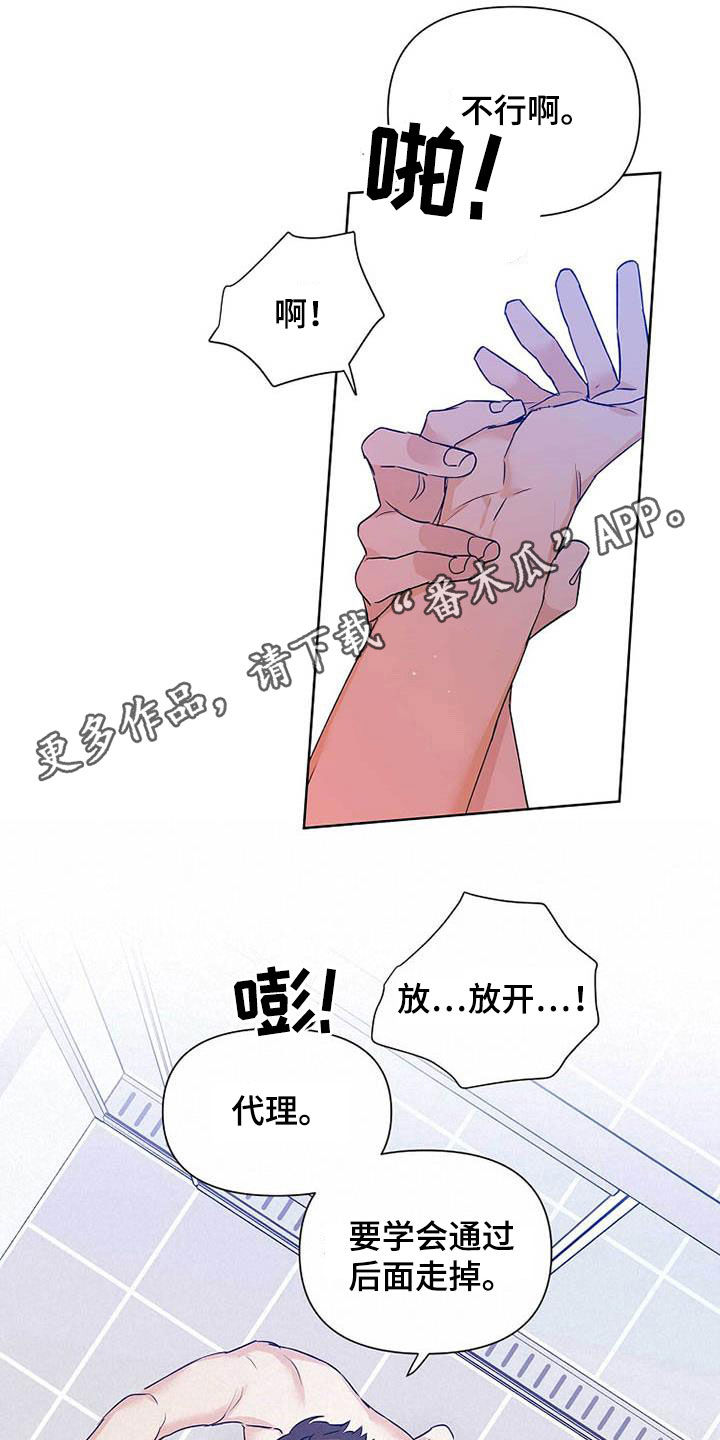 独特嗜好漫画漫画,第6章：粗鲁5图