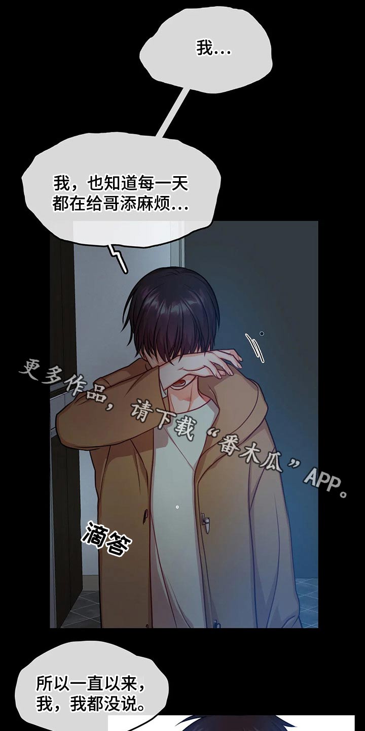富家子女漫画章节列表漫画,第26话 26_不是你的错6图