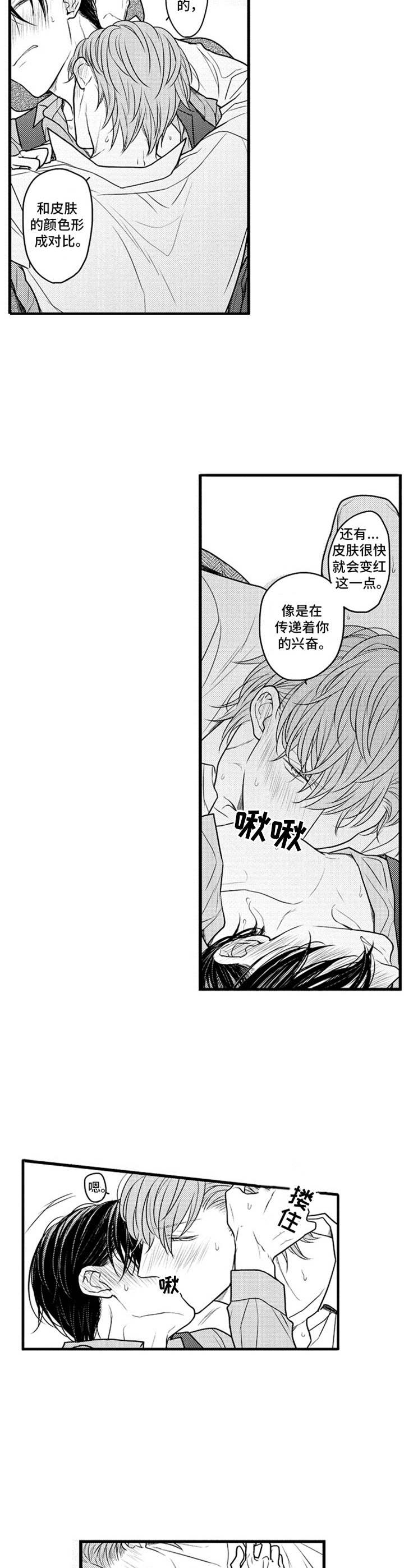 校园奇缘的手抄报漫画,第11话 11_第11话8图