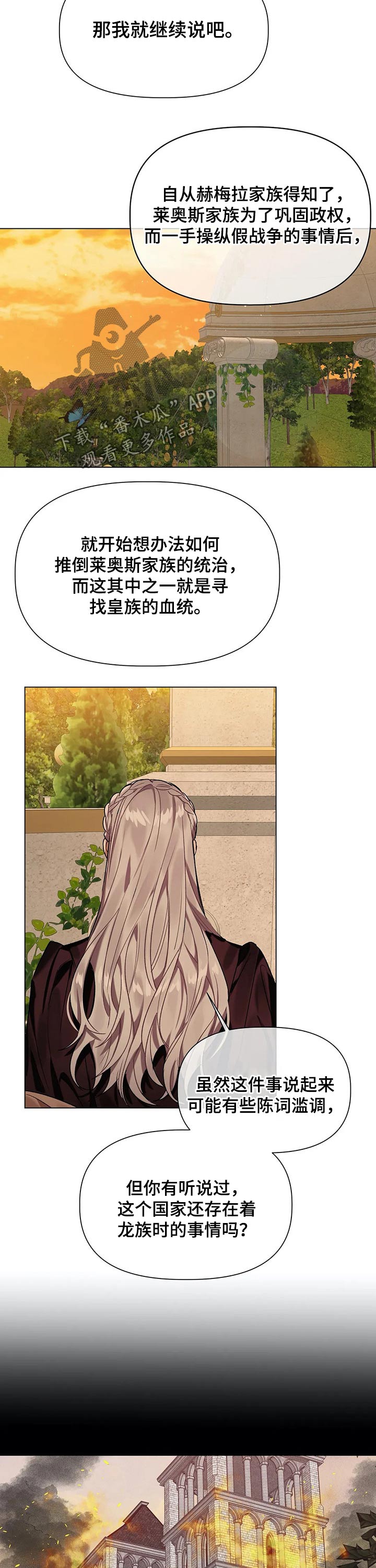 契约恋情请收下漫画漫画,第34章统治者1图