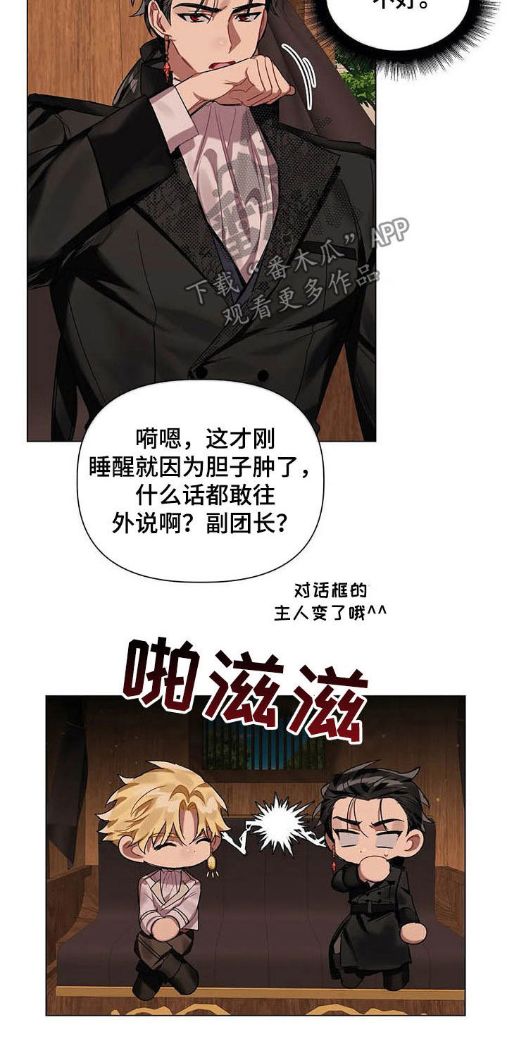 契约恋情请收下漫画漫画,第32章皇族后裔2图