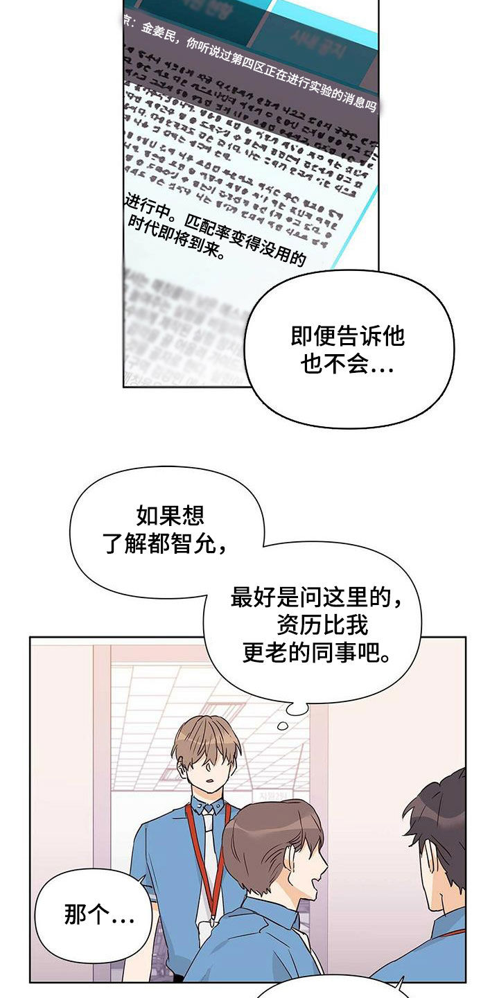 坦白 confess(2017)漫画,第9话 9_难为情5图