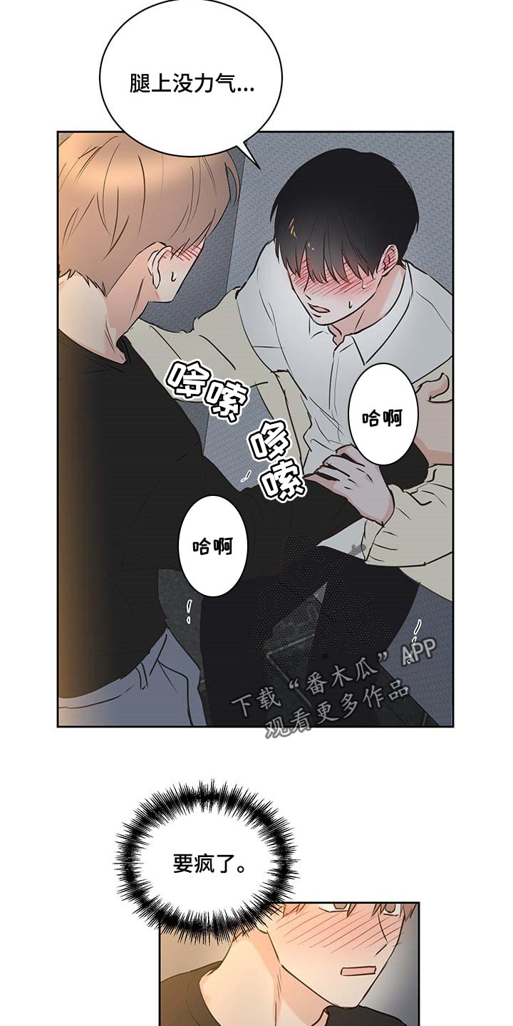 角色对换漫画漫画,第5章：开玩笑5图