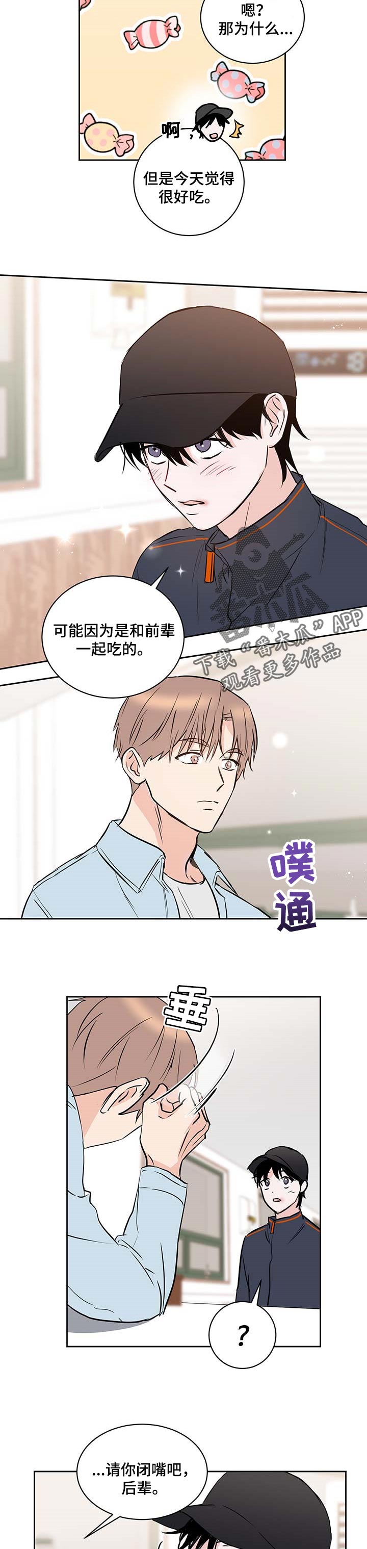 情感挽回漫画漫画,第20章很可爱4图