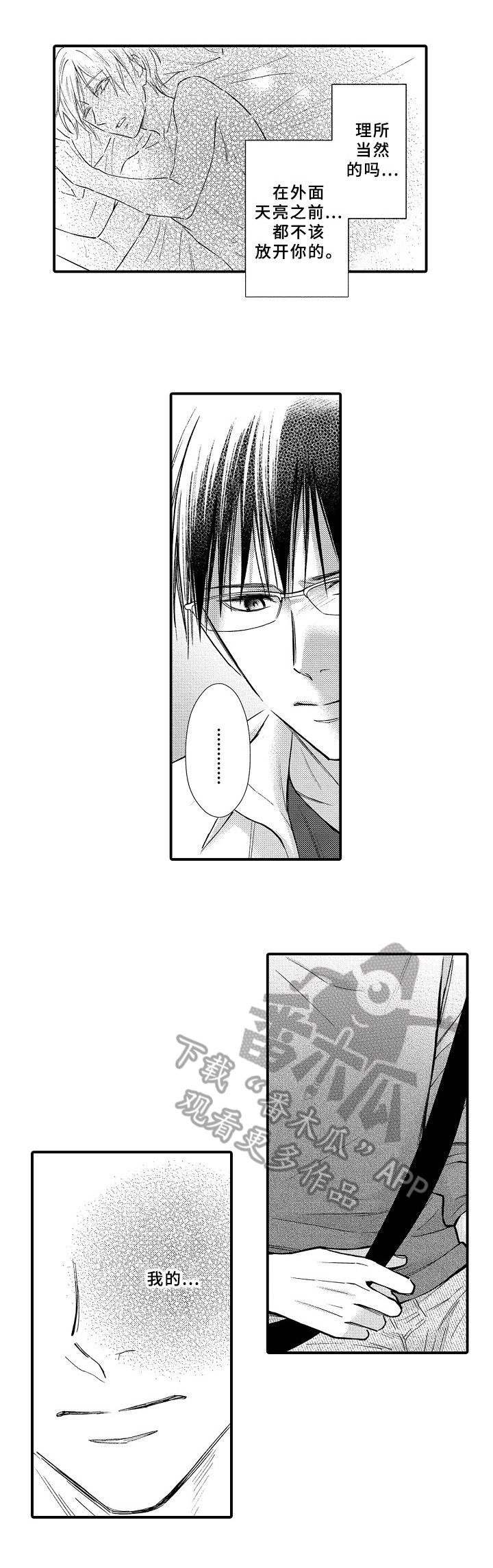 兄妹的漫画头像漫画,第72章：2图
