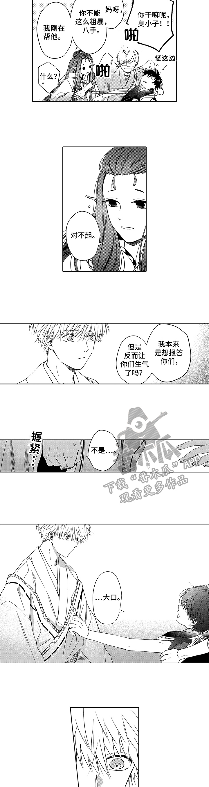 道德丢失以后作文漫画,第22章离开2图