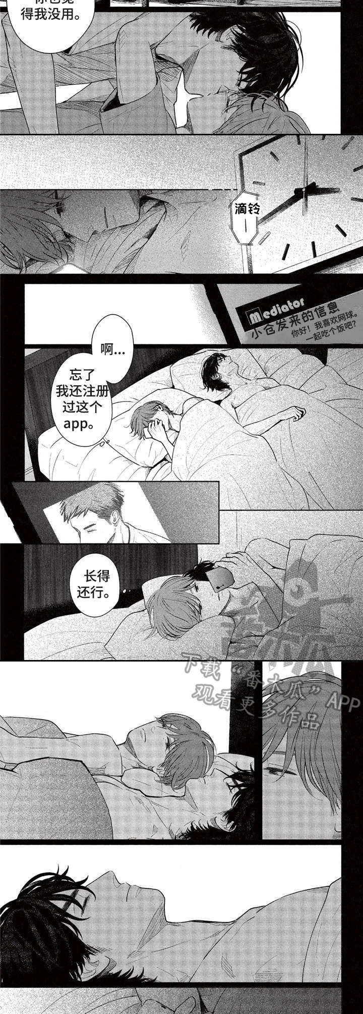 阿尔法狂想漫画漫画,第45章：终章7图