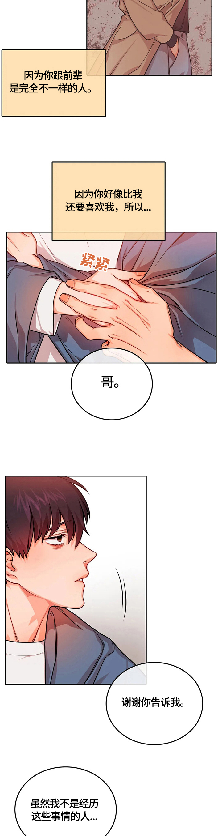 校园爱情漫画校霸漫画,第22话 22_原则2图