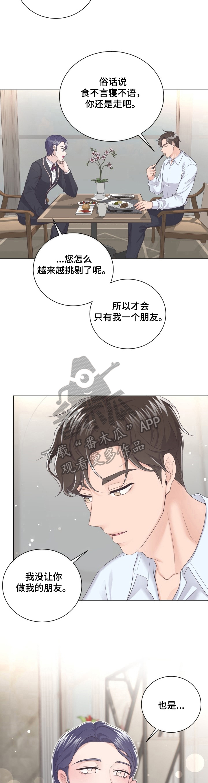 听牌记 txt漫画,第18话 18_想看吗5图