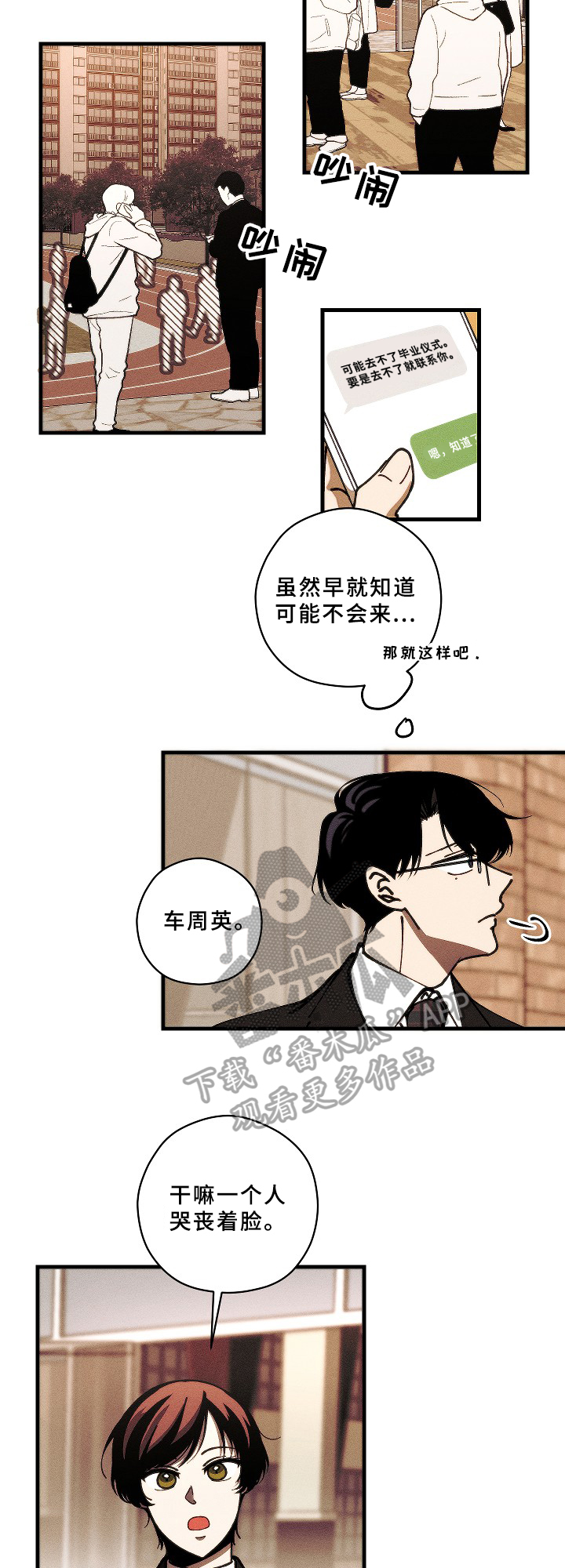 热情寄宿漫画资源链接下载漫画,第145话 伪装入侵3图