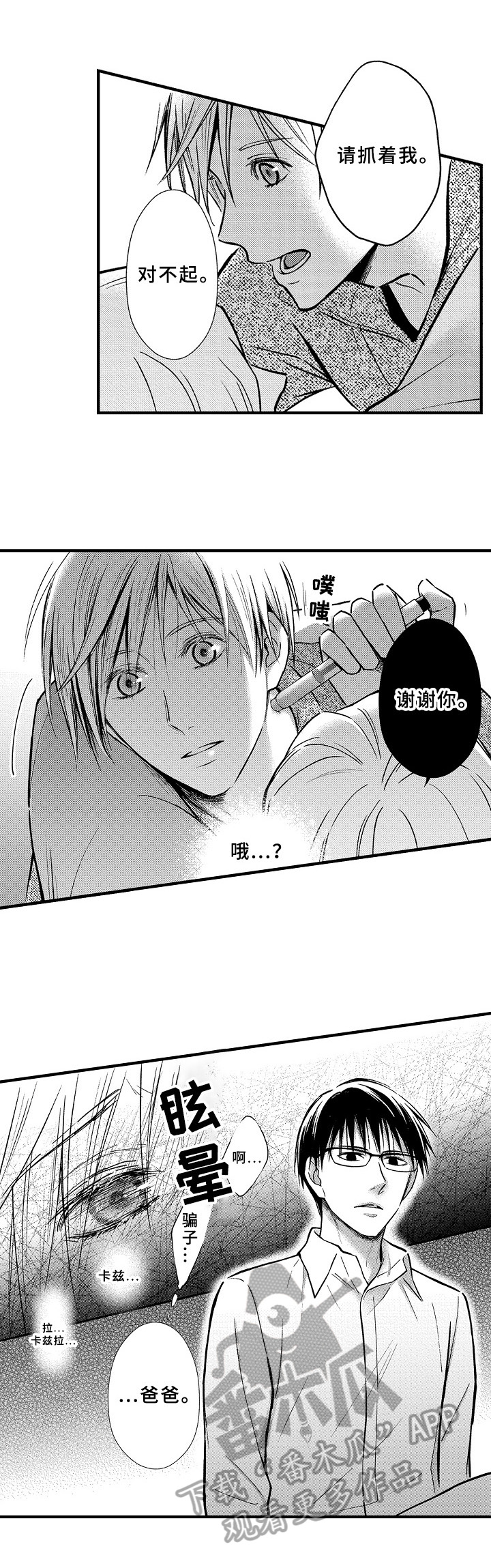 漫画三兄妹1到4漫画,第40章：8图