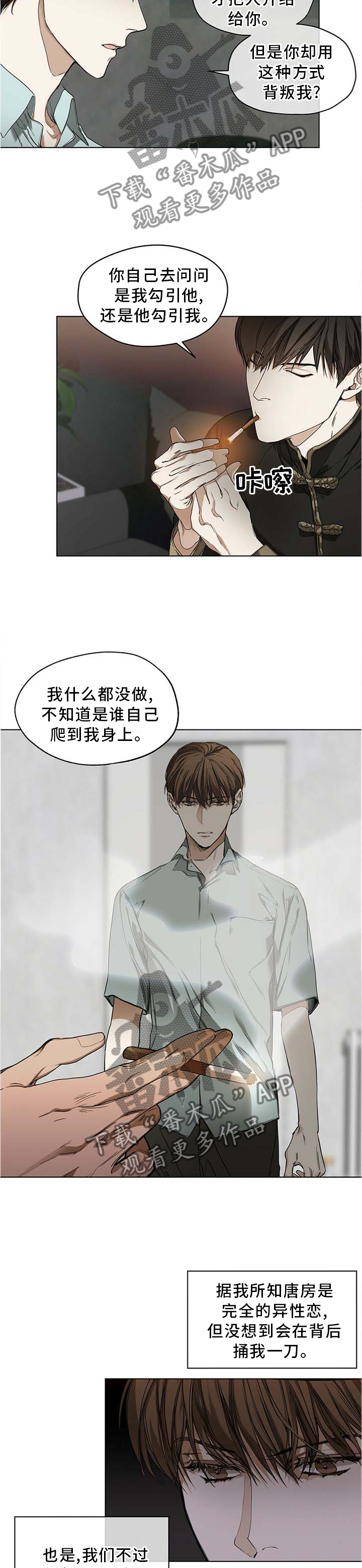 帝王是个什么app漫画,第98话 98_父亲8图