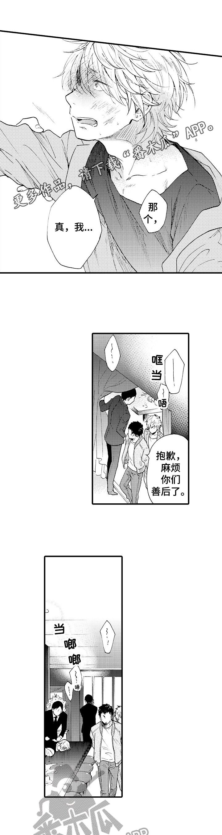 宫女漫画图片大全漫画,第19话 19_打听4图