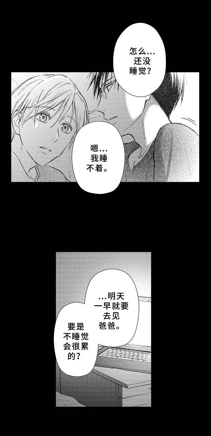 重病兄妹漫画漫画,第35章：8图