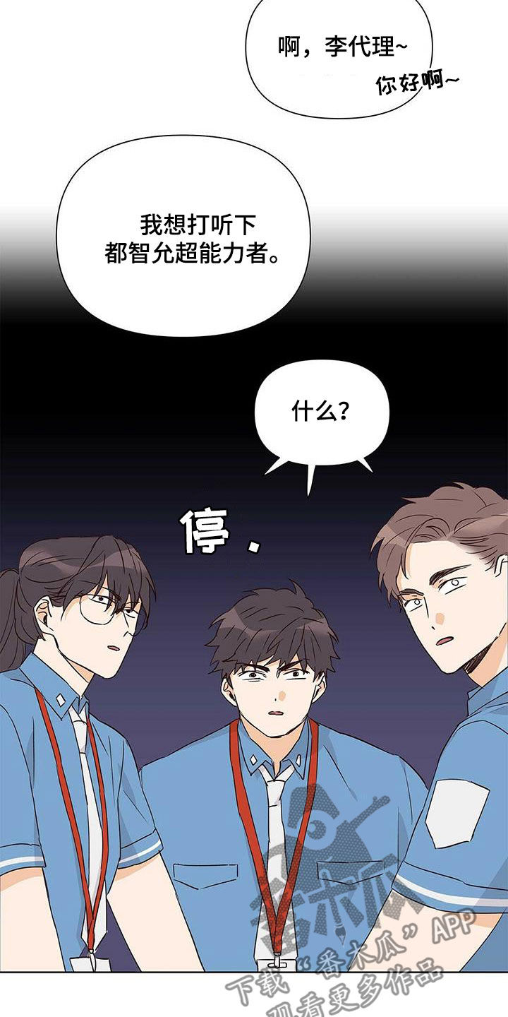漫画坦白漫画,第15话 15_特训5图