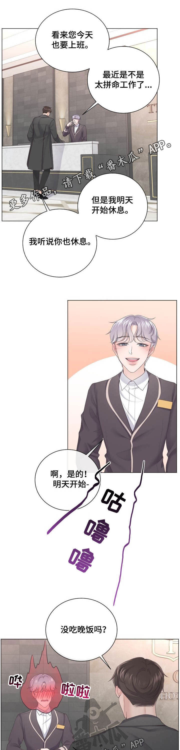 盒饭快餐漫画漫画,第71话 71_关系5图