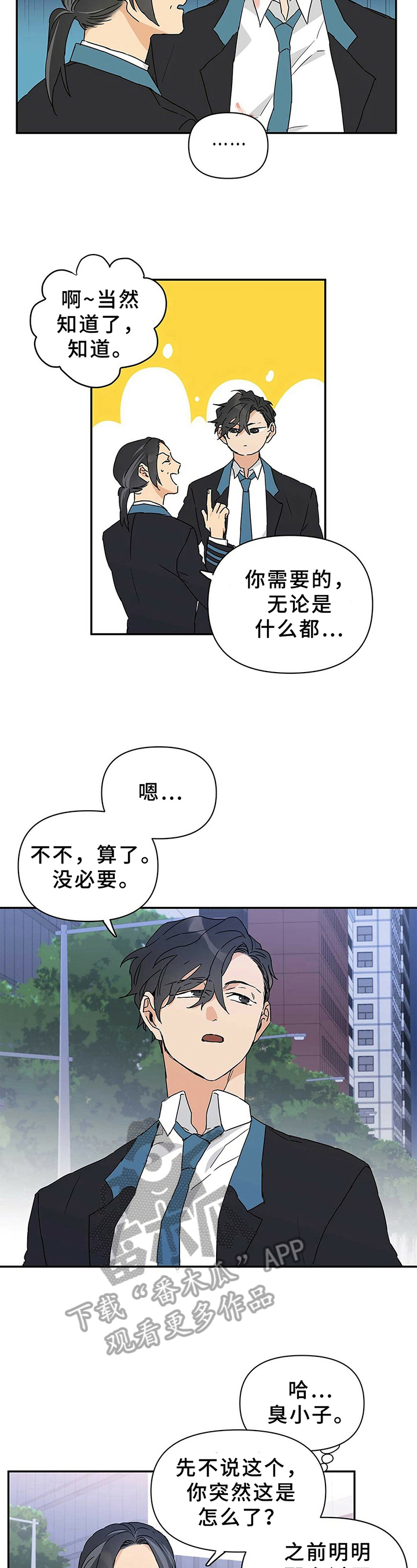 画风独特的漫画漫画,第28章：守候6图