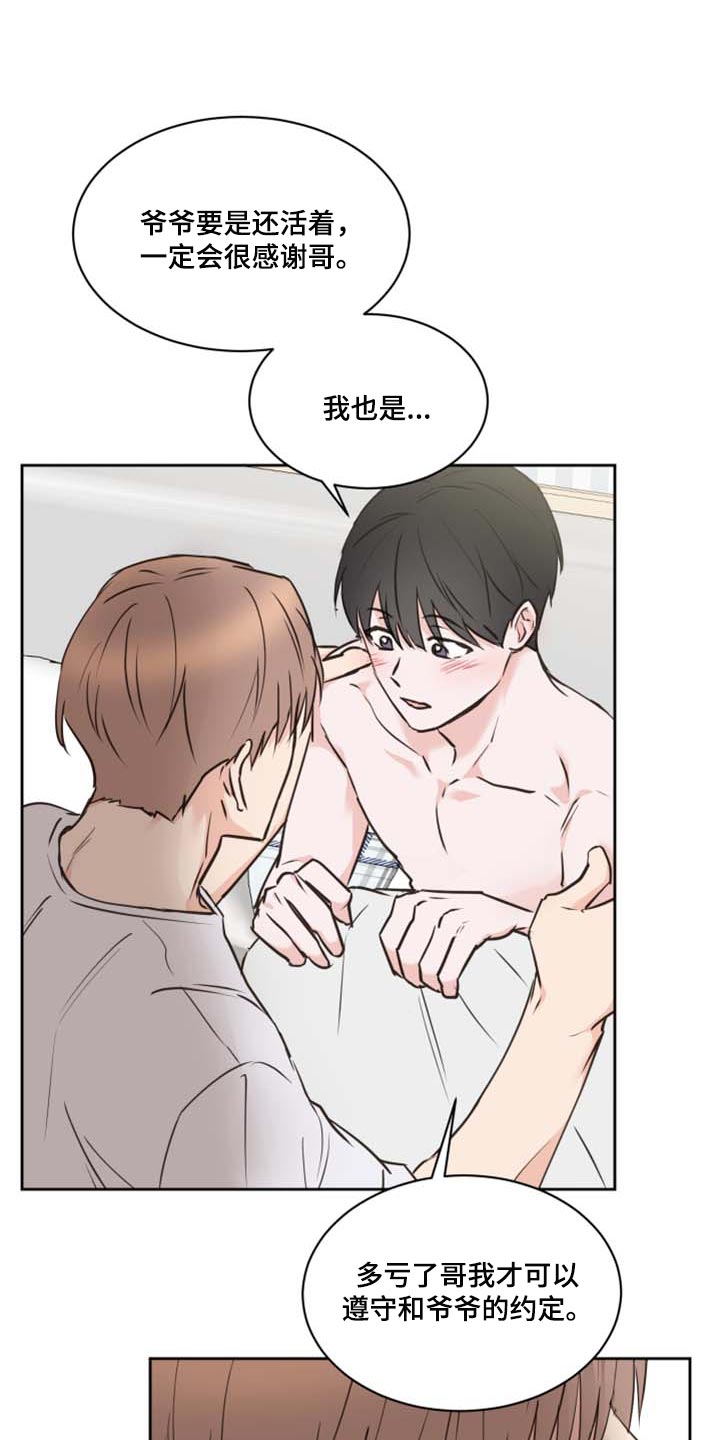 治愈感情漫画漫画,第43章我会保护你（第一季完结）3图
