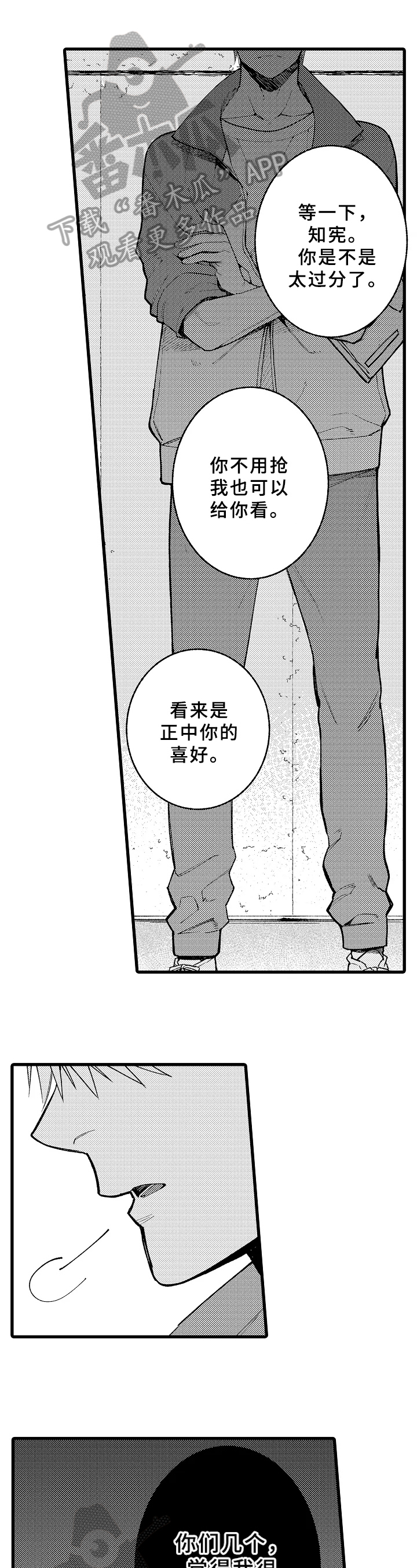 听牌记 txt漫画,第41话 41_付出代价6图