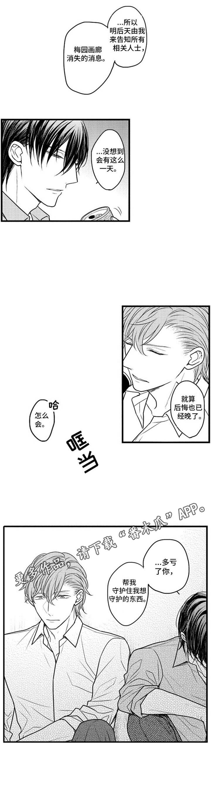 电话那一边漫画漫画,第15话 15_约出来8图