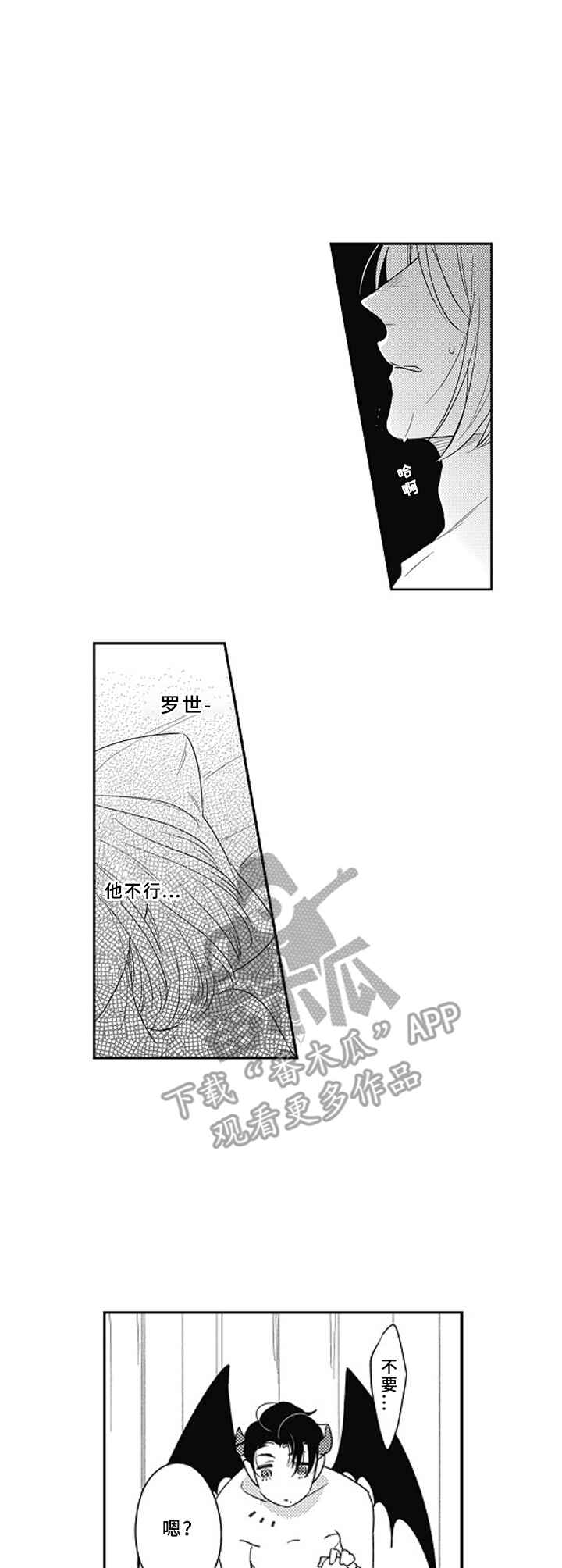 罪恶的教职漫画漫画,第14章不用勉强3图