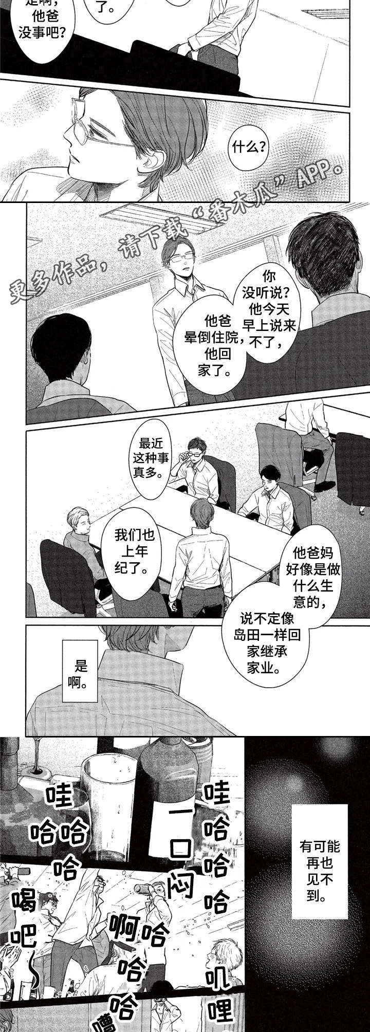 成为阿尔法的方法漫画镇河漫画,第27章：就是今天6图