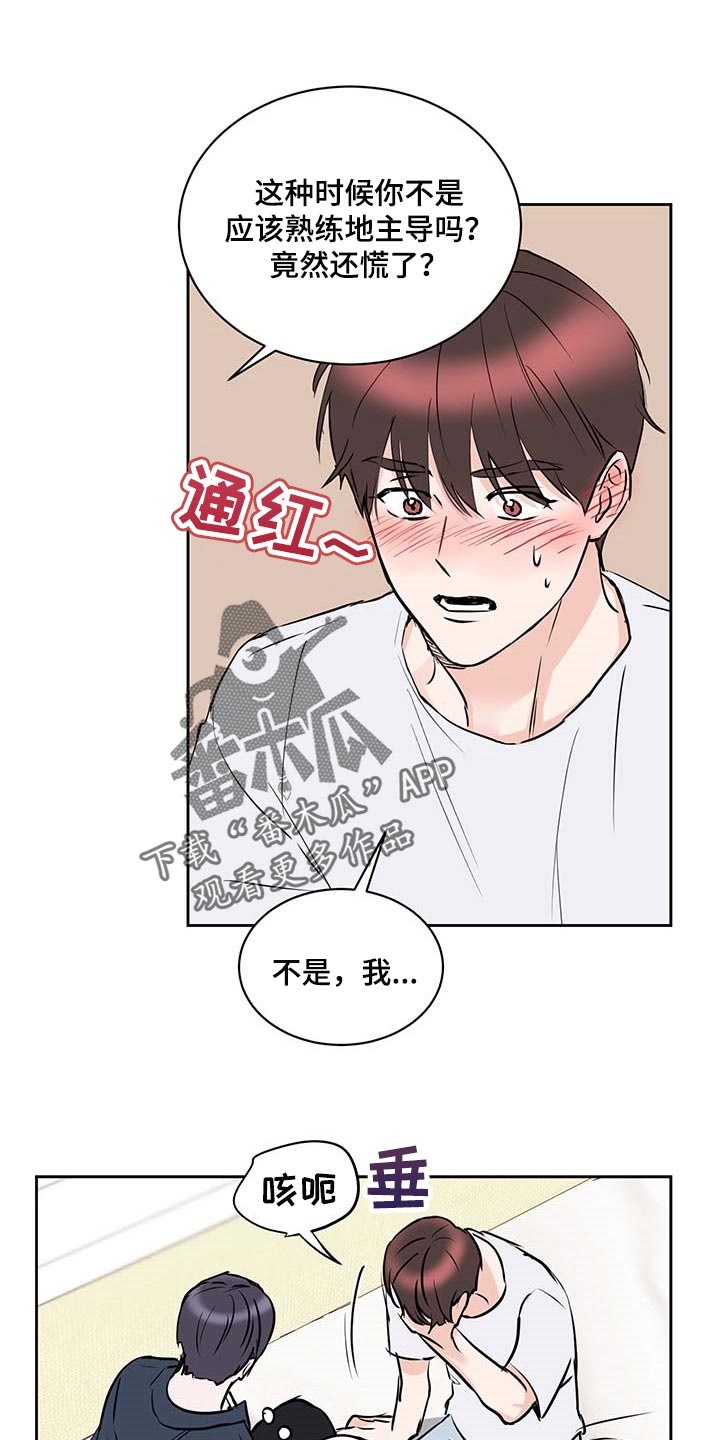 挽回真爱漫画漫画,第29章按我说的来1图