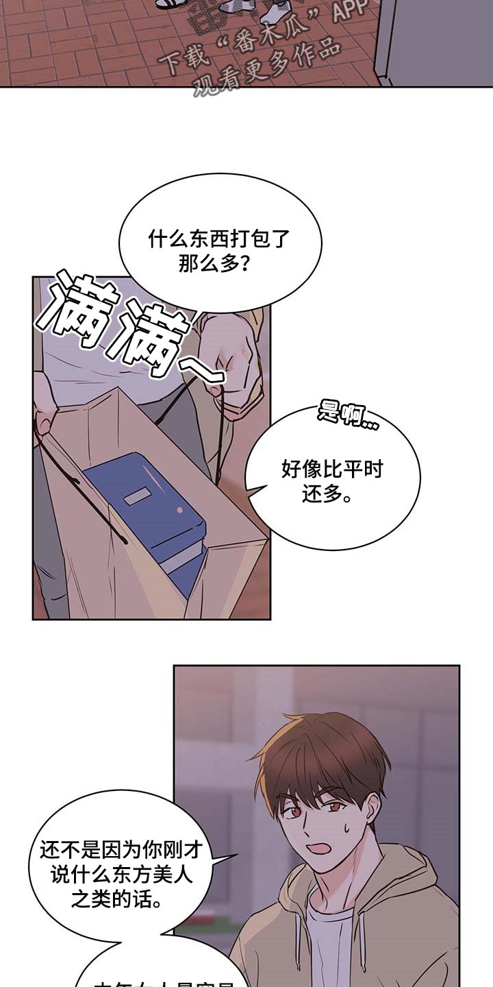 角色对换漫画下拉式酷漫屋漫画,第9章：诉苦5图