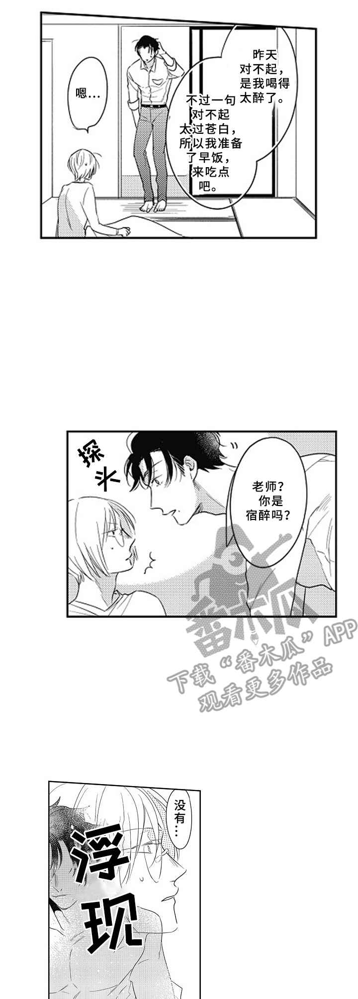 以牙还牙漫画漫画,第10话 10_完蛋了4图