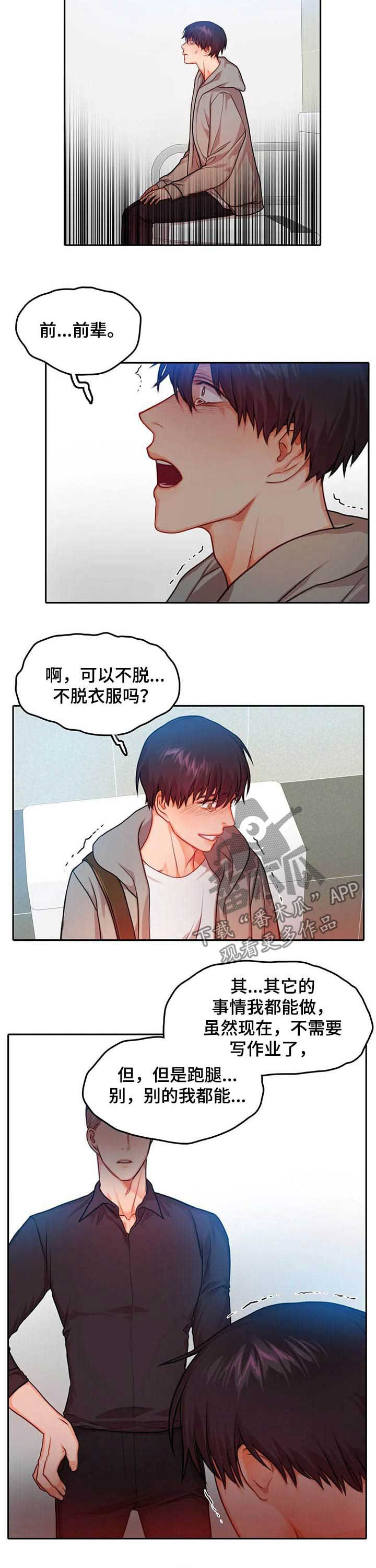 亲密友人 百度网盘漫画,第19话 19_借口1图