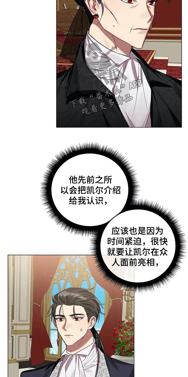 契约恋情请收下漫画漫画,第53章【第二季】皇族4图