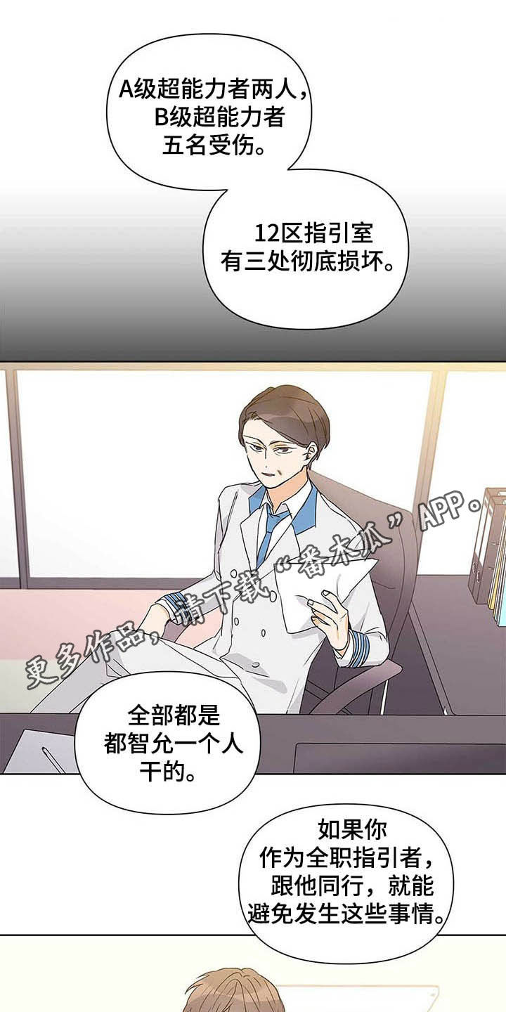 独特嗜好漫画漫画,第12章：帮忙5图