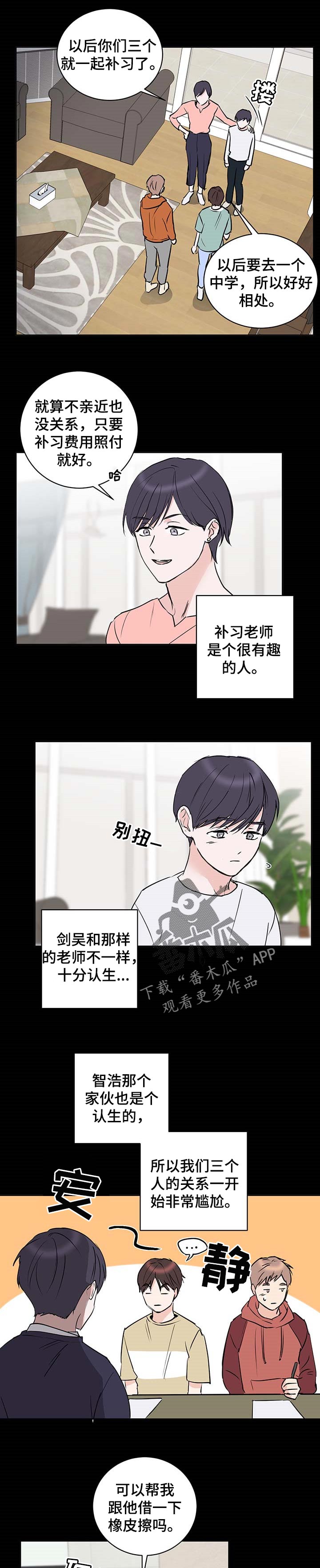 修复爱情漫画漫画,第18章善良4图