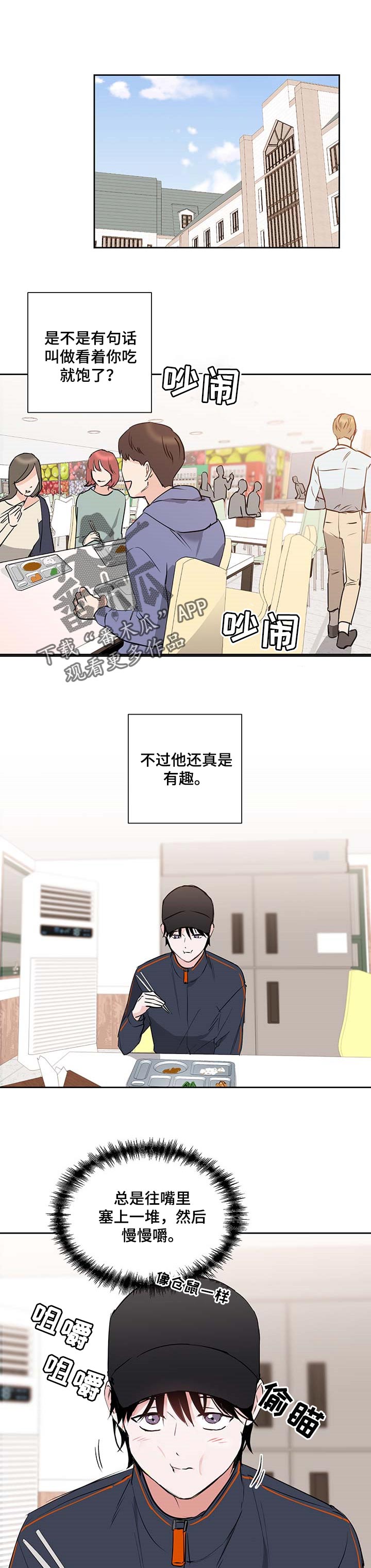 情感挽回漫画漫画,第20章很可爱1图