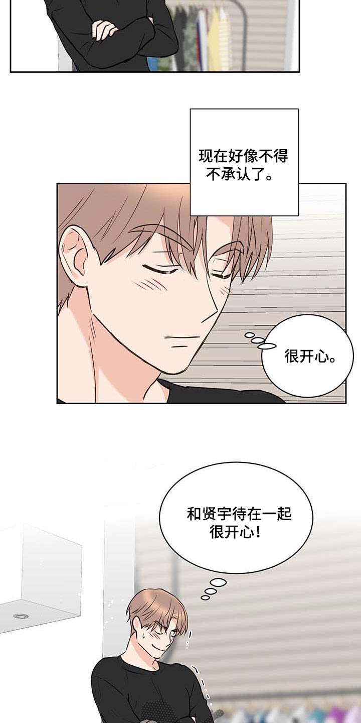 角色对换漫画下拉式酷漫屋漫画,第6章：细心5图