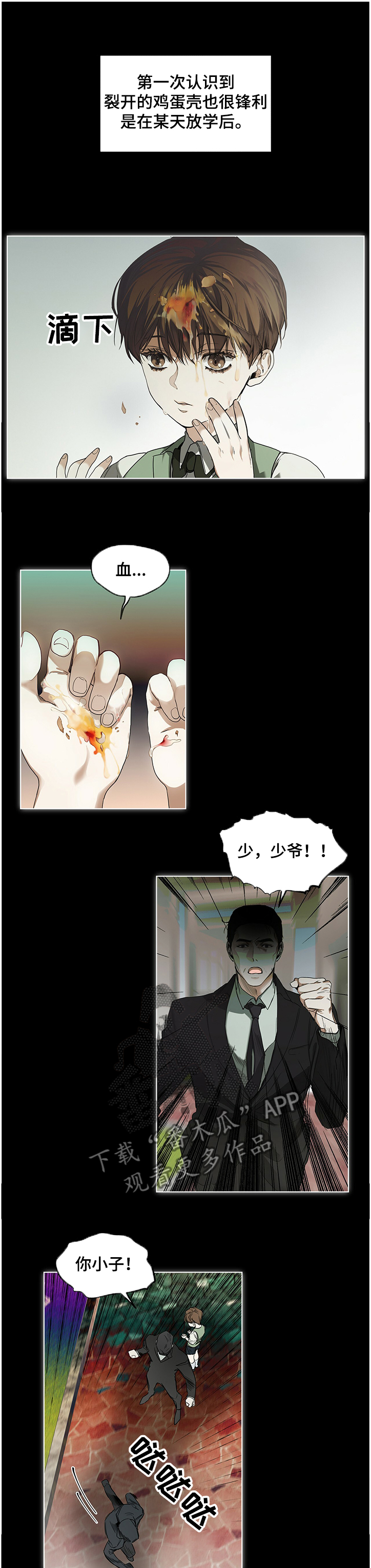 畸形的情侣关系漫画,第8章：意外工作3图