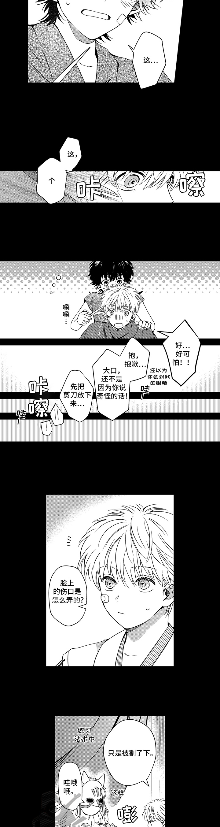 黄昏的世界漫画漫画,第17话 17_留言5图