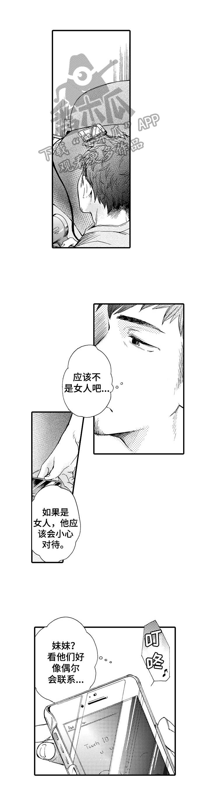 宫女恩雨漫画漫画,第24话 24_警告4图