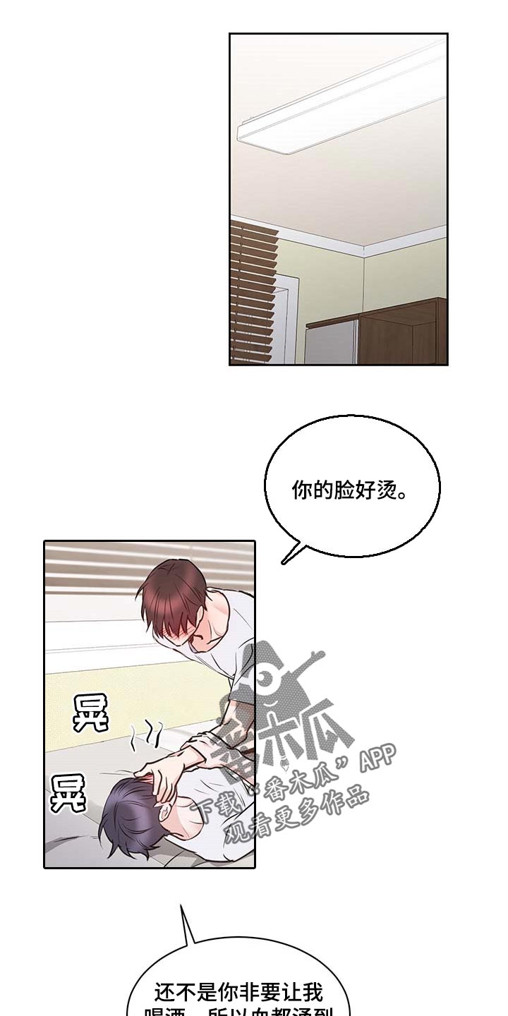 挽回爱情的三个陷阱漫画漫画,第30章餐券1图