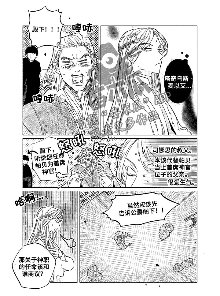 我很幸福作文400字左右漫画,第12章日食1图