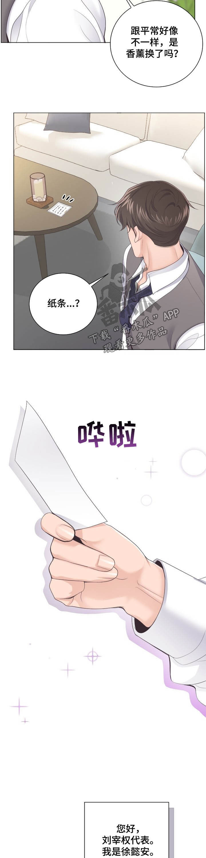 听牌漫画漫画,第23话 23_脚踏两条船5图
