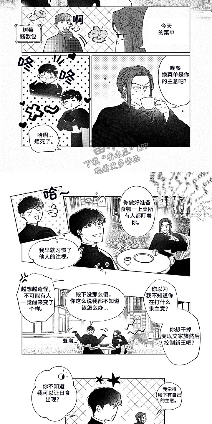 寄居日常漫画漫画,第22话 22_确认2图